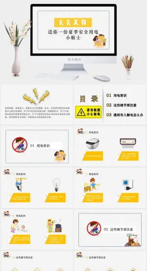 安全用电PPT宣传模板