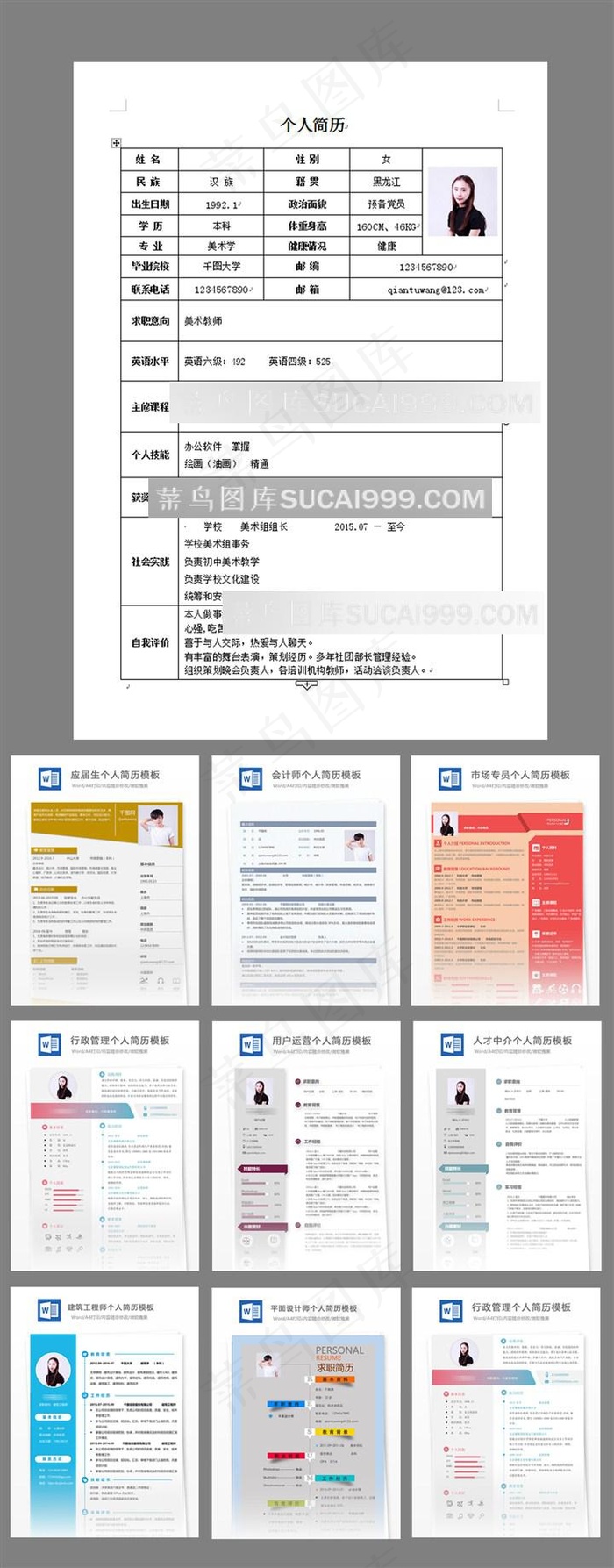 各行业求职个人简历模板设计