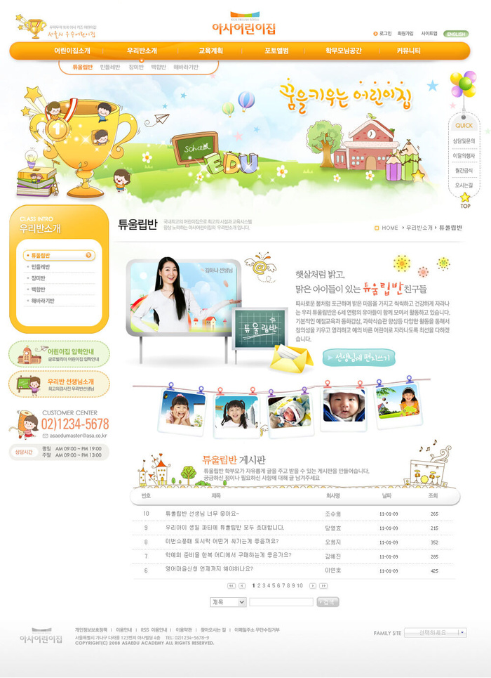 韩式网页设计PSD源文件素材清新淡雅风橙色