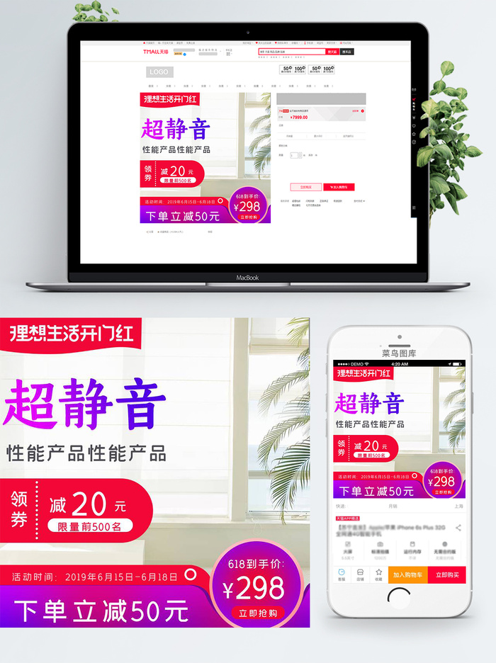 淘宝天猫电商618直通车主图促销边框