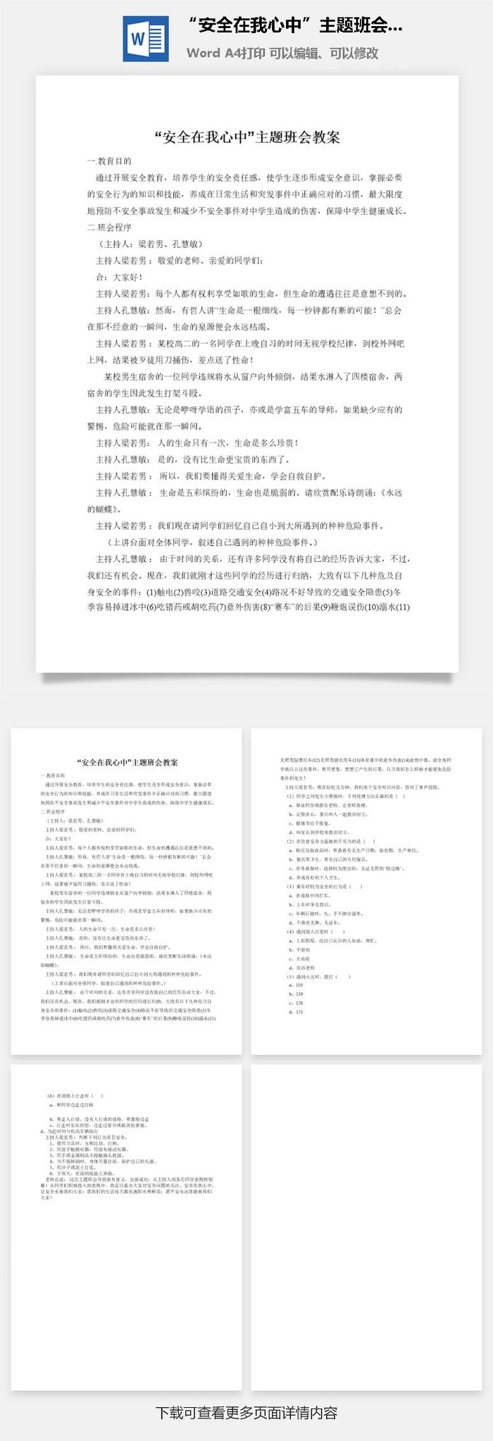 “安全在我心中”主题班会教案