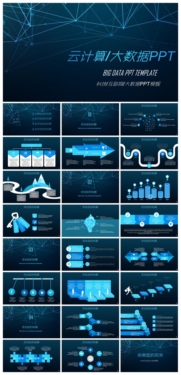 蓝色点线背景的大数据云计算PPT模板