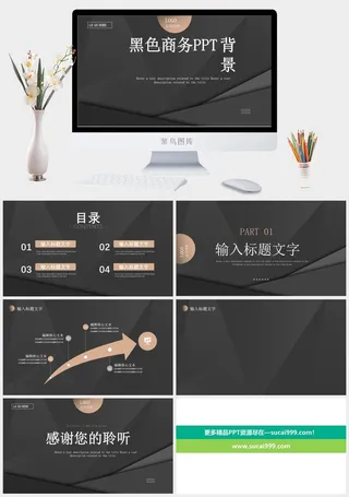 黑色高级商务风通用PPT背景模板
