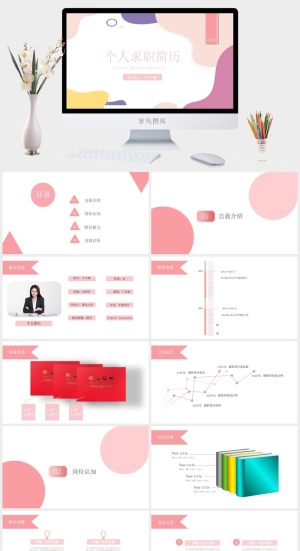 莫兰迪色系PPT模板预览图