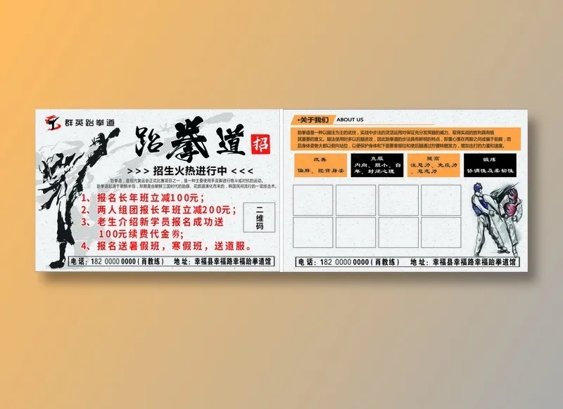跆拳道海报
