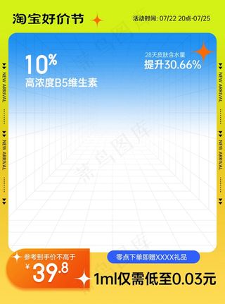 淘宝好价节多巴胺拼色保健品主图