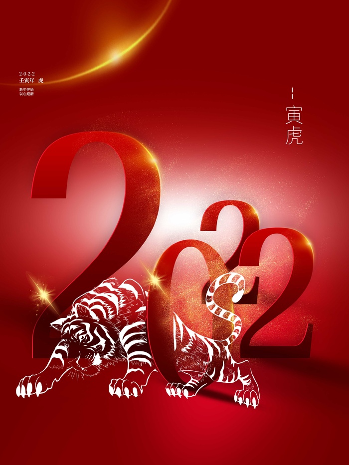 虎年新年喜庆插画海报展板psd模板