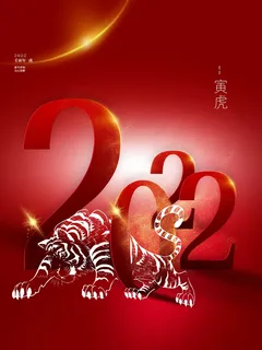 虎年新年喜庆插画海报展板psd模板 虎年新年喜庆插画海报展板psd模板