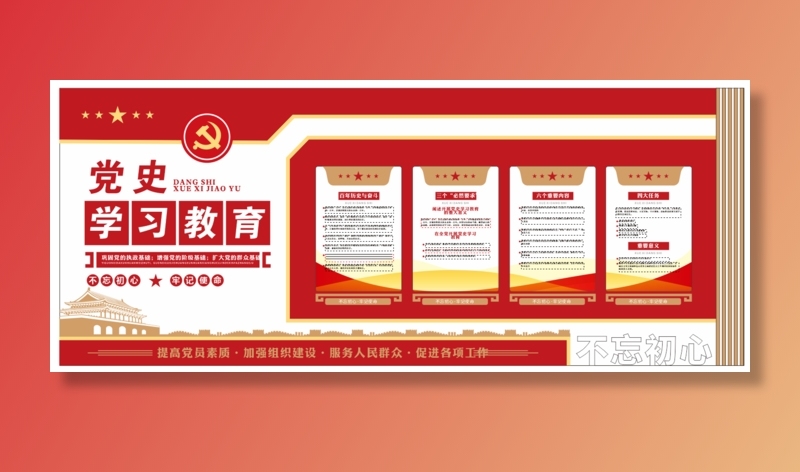 党建党史文化墙源文件CDR平面效果图