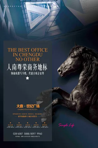 地产海报宣传 