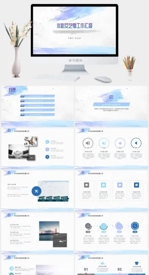 清新水彩文艺风工作汇报ppt模板