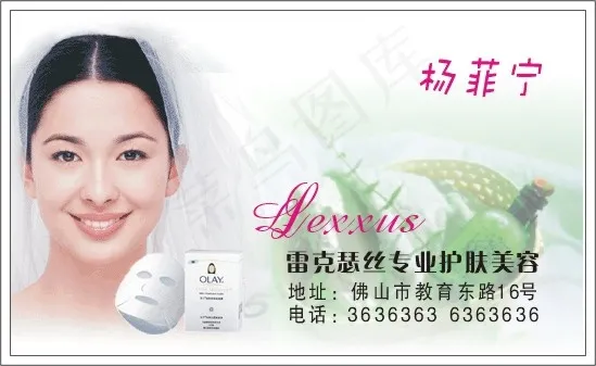 美容妆饰名片cdr矢量模版下载