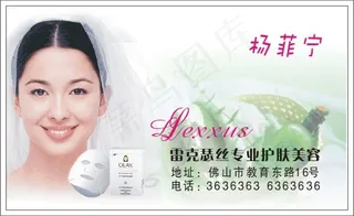 美容妆饰名片