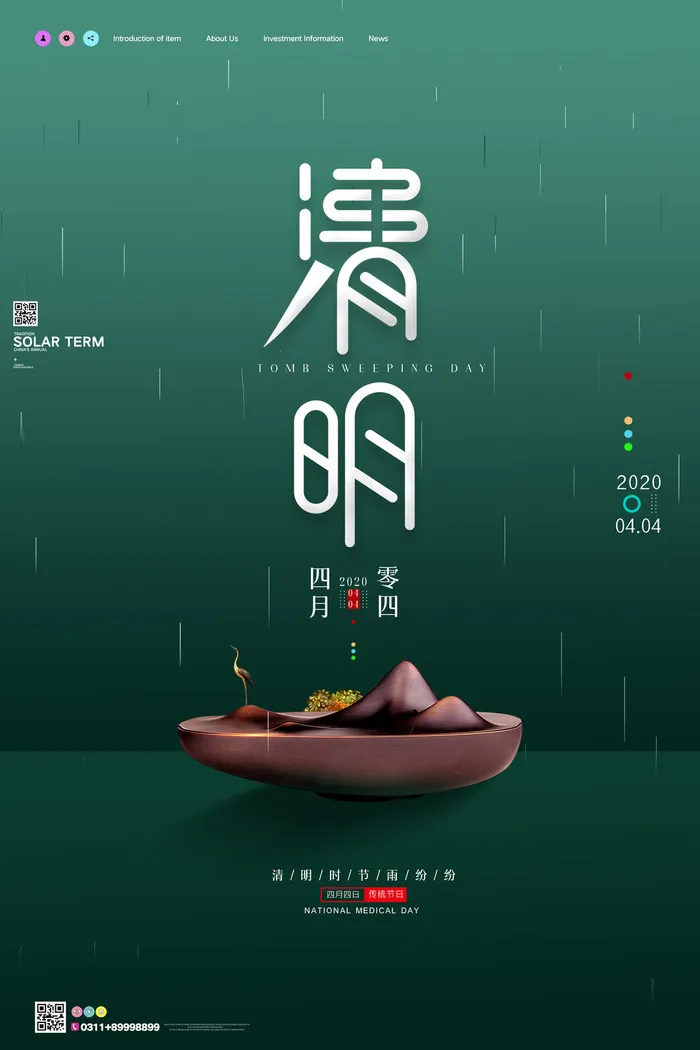 中国风清明节祭祖传统文化节日宣传海报踏青插画展板PSD设计素材psd模版下载