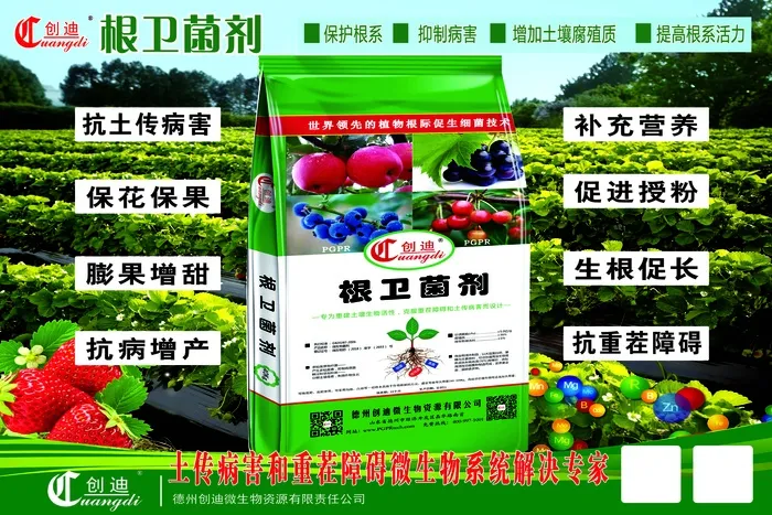 农药宣传海报psd模版下载