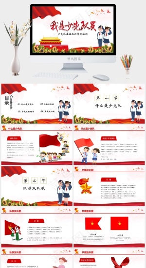 可爱卡通少先队基础知识学习培训ppt预览图