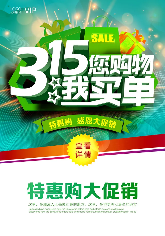绿色大气消费者权益日315活动海报psd模版下载