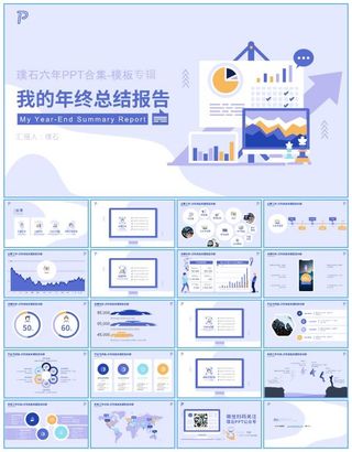蓝紫小清新矢量插画风微立体个人年终总结报告ppt模板