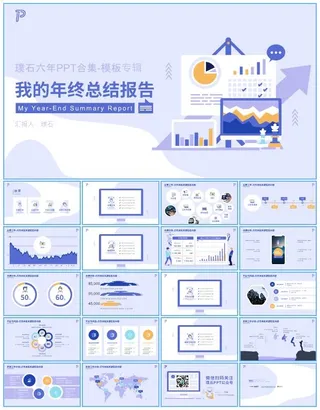 蓝紫小清新矢量插画风微立体个人年终总结报告ppt模板