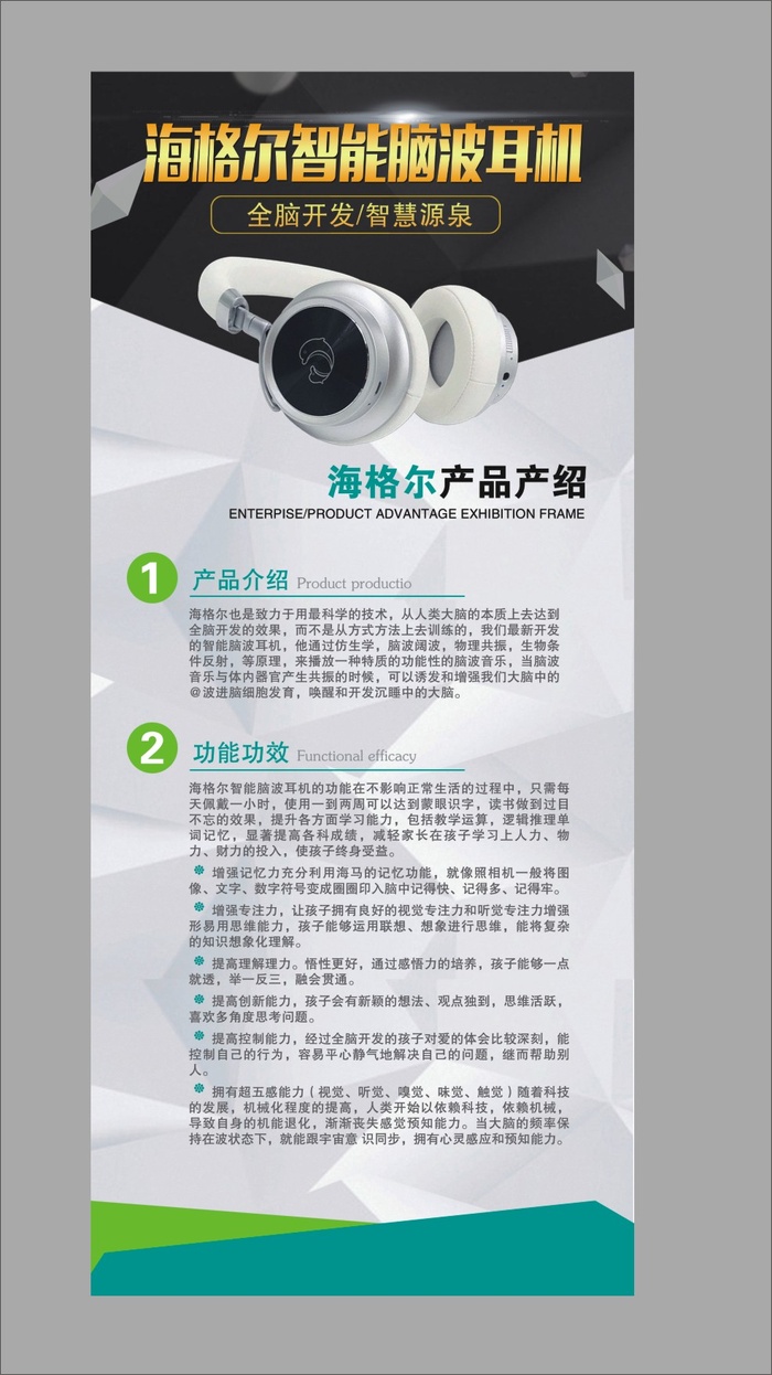 海格尔智能脑波耳机psd模版下载