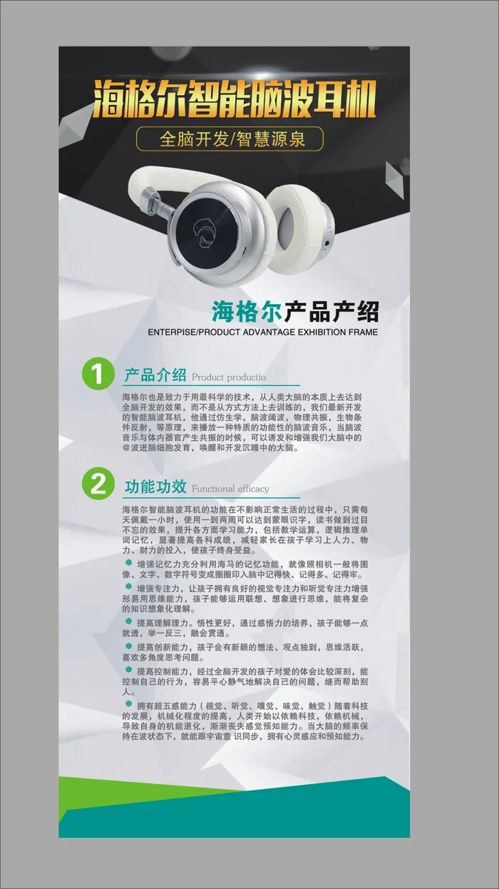 海格尔智能脑波耳机psd模版下载