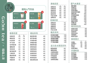 奶茶价目表