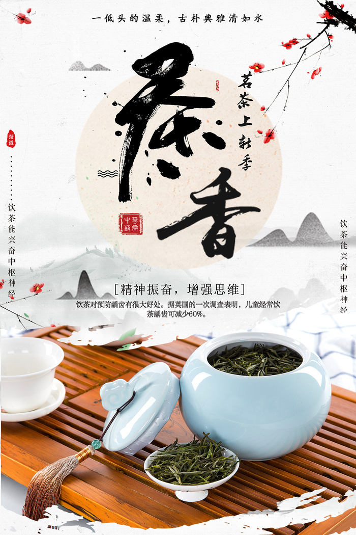 春茶上市茶业中国风促销海报psd模版下载