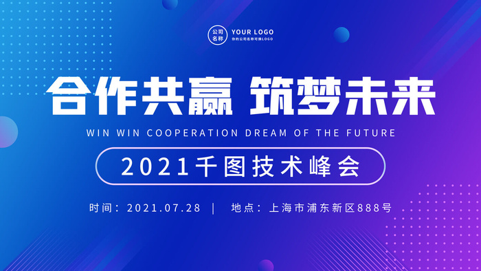 蓝色科技展板插画未来企业商业公司年会海报PSD设计素材