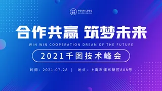 蓝色科技展板插画未来企业商业公司年会海报PSD设计素材