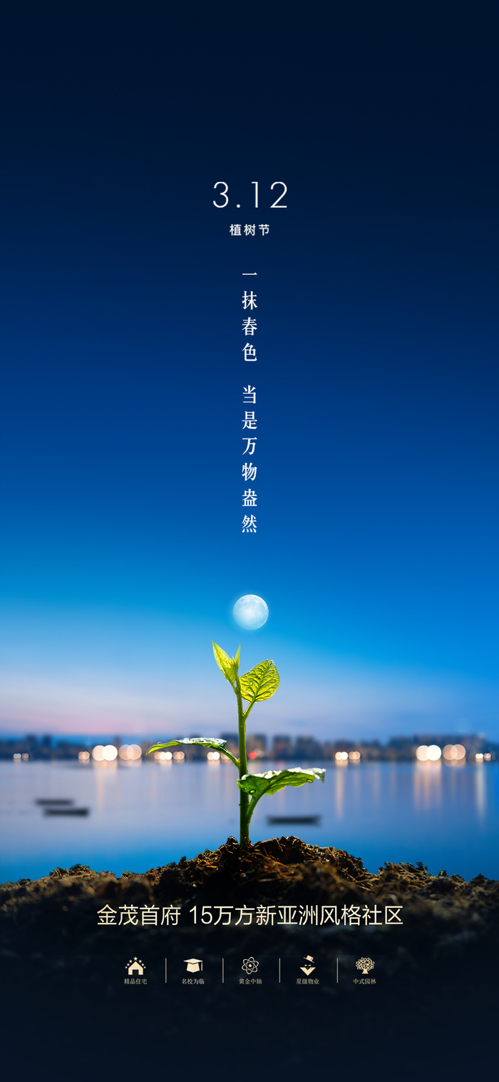 植树节海报PSD素材