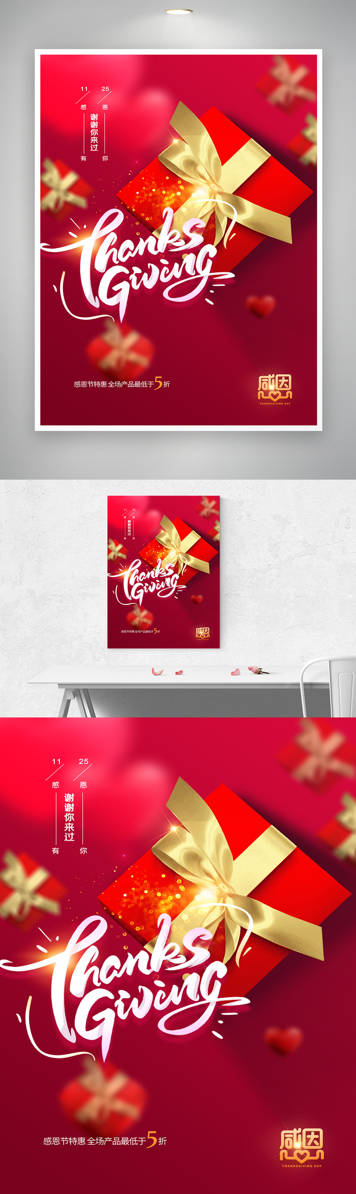 创新感恩节营销活动设计