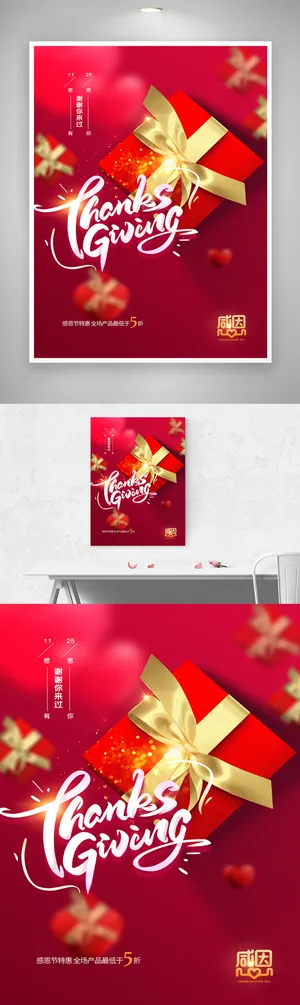 创新感恩节营销活动设计