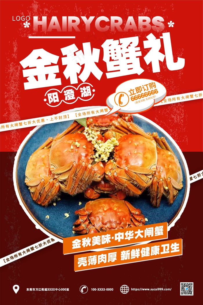 红色金秋大闸蟹海报psd模版下载