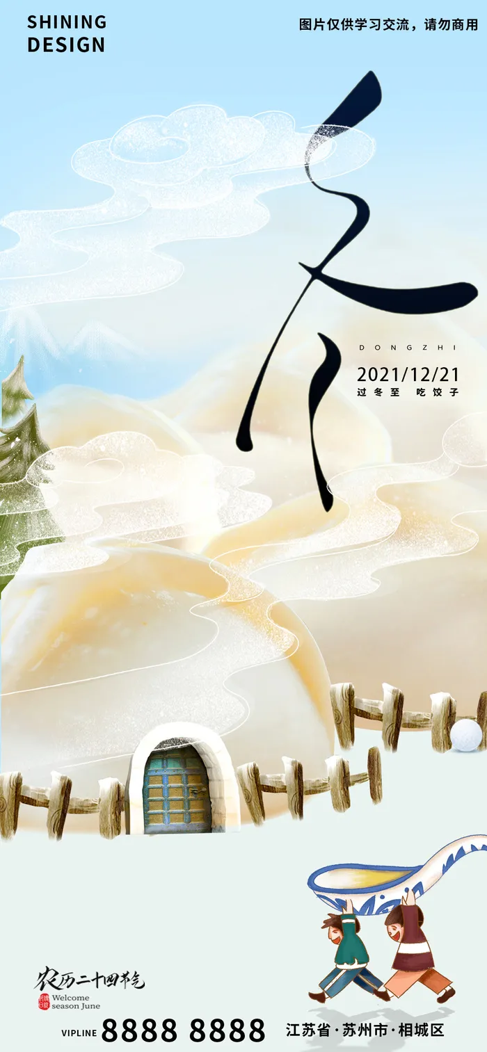 二十四节气冬天立冬饺子房子创意海报