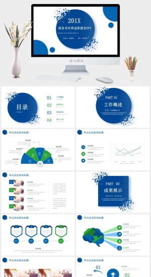 商务蓝色大气简约企业宣传工作总结计划汇报告培训年会ppt模板预览图