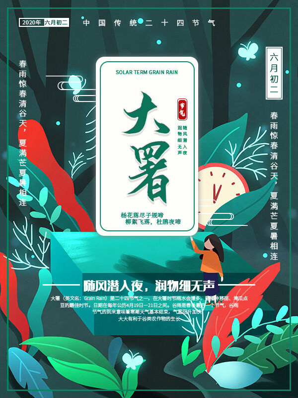 传统节气大暑海报psd模版下载