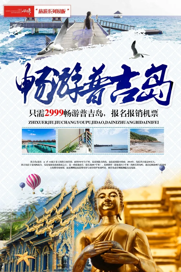 泰国旅游展板psd模版下载