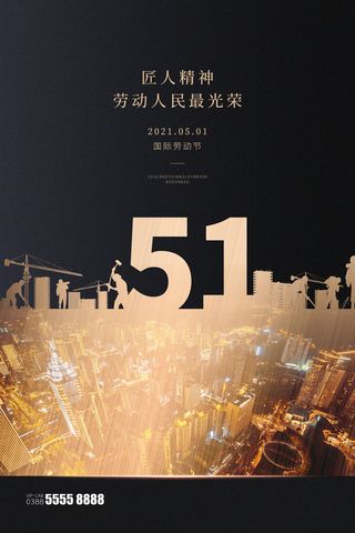 创意五一劳动节工人劳动节放假通知电商节日活动海报素材设计模板