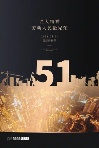 创意五一劳动节工人劳动节放假通知电商节日活动海报素材设计模板