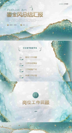 鎏金总结计划预览图