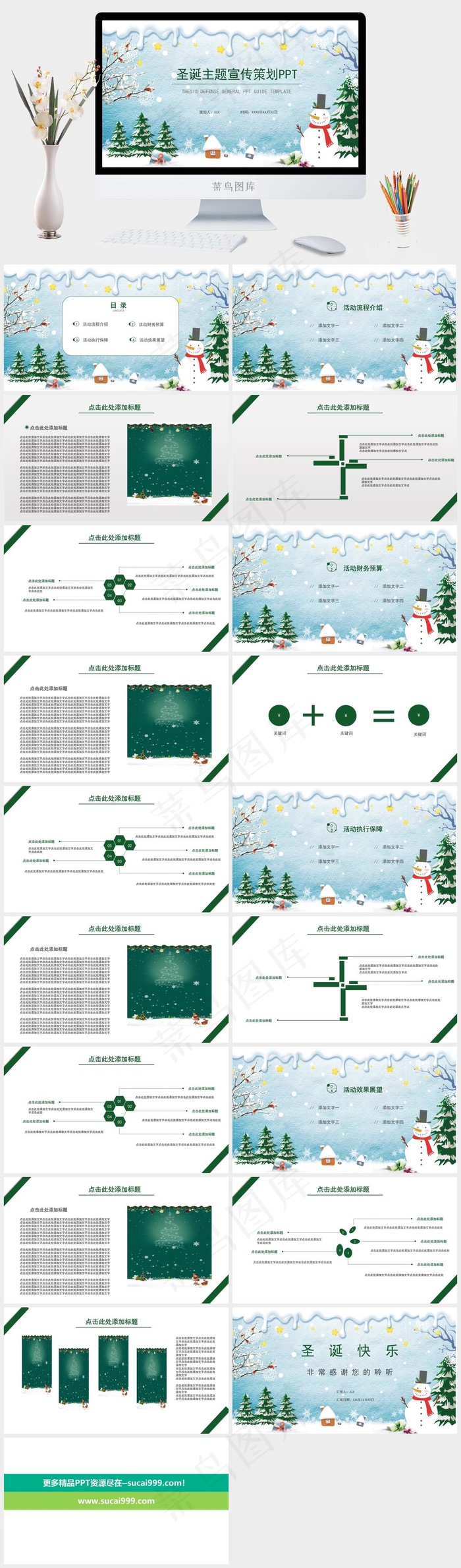 圣诞主题通用PPT模板