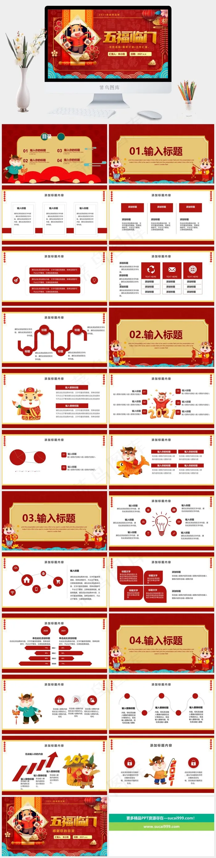 红色中国风卡通风营销PPT模板