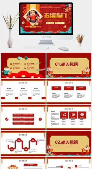 红色中国风卡通风营销PPT模板预览图