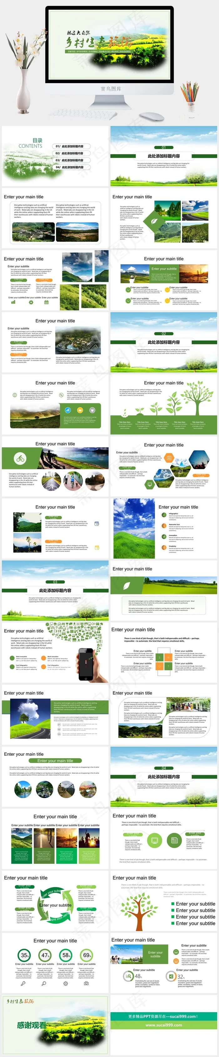 乡村旅游生态圈动态PPT模板 乡村旅游生态圈动态PPT模板