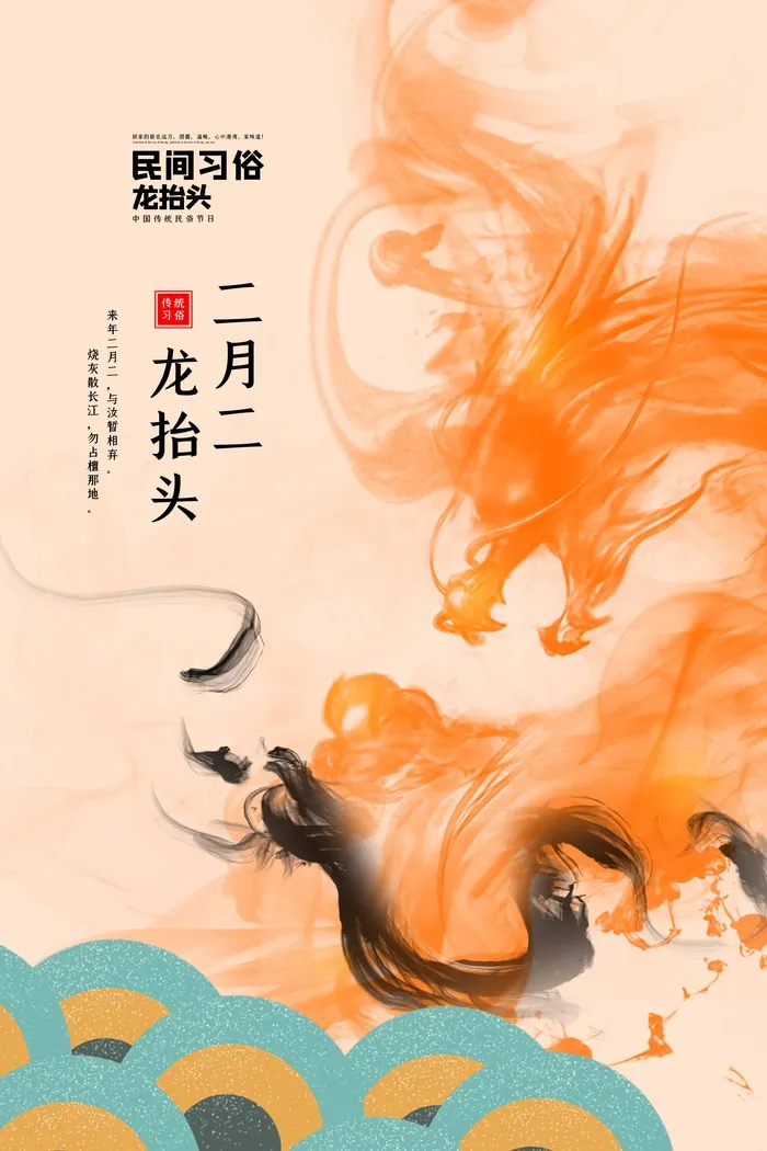 龙抬头 龙抬头促销psd模版下载