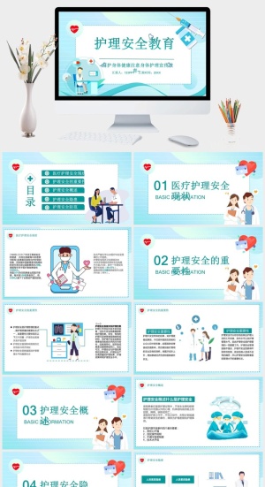 护理安全教育培训PPT模板预览图