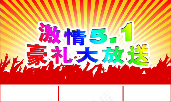 五一劳动节图片海报