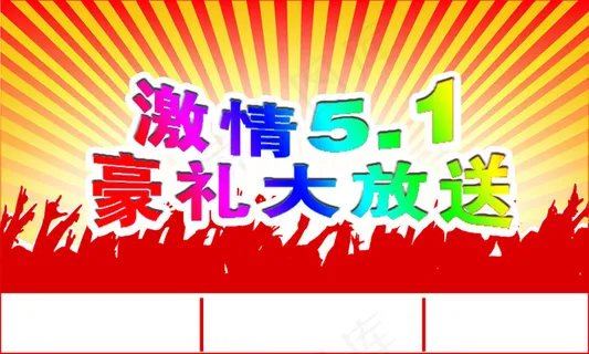 五一劳动节图片海报