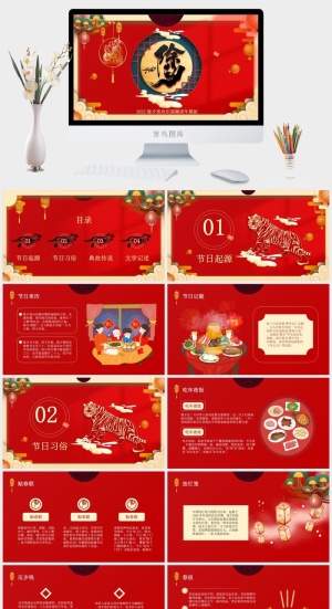 虎年PPT模板预览图