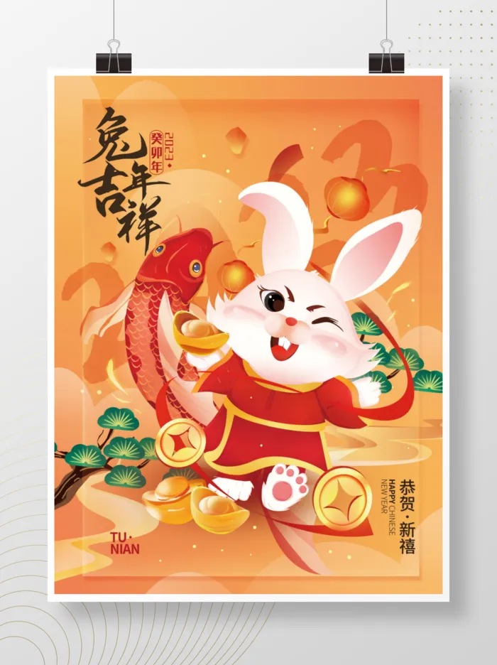 兔年2023春节新年海报psd模版下载
